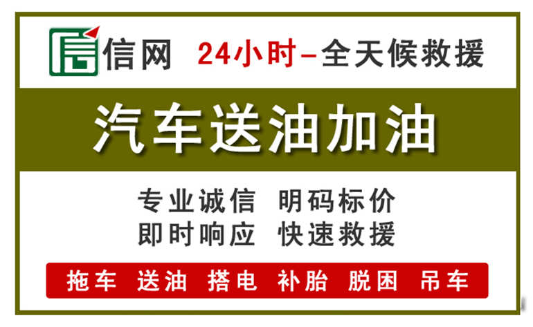 正镶白旗附近汽车应急送油电话
