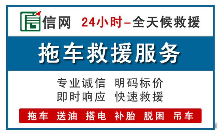 正镶白旗附近24小时汽车救援电话