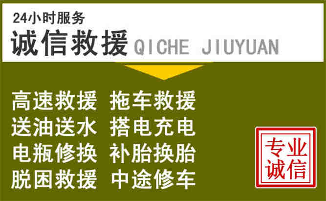 正镶白旗24小时汽车搭电电话