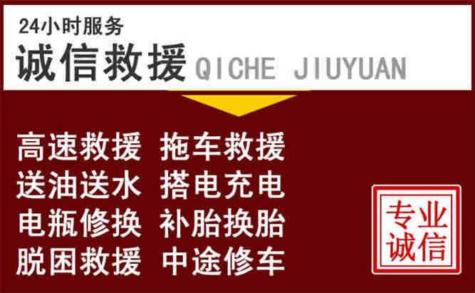 正镶白旗24小时拖车电话